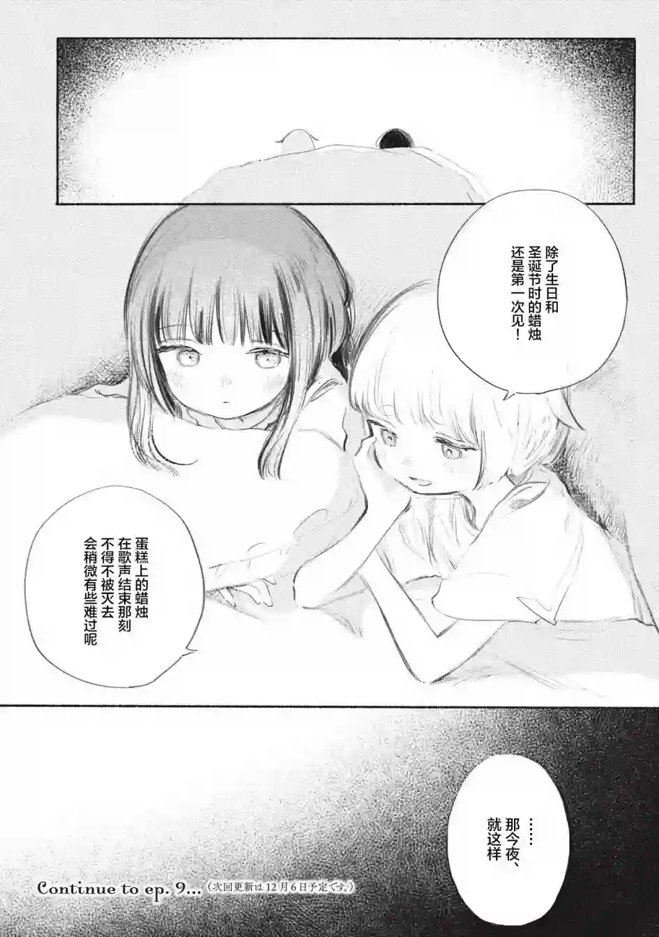 待梦小镇第08话