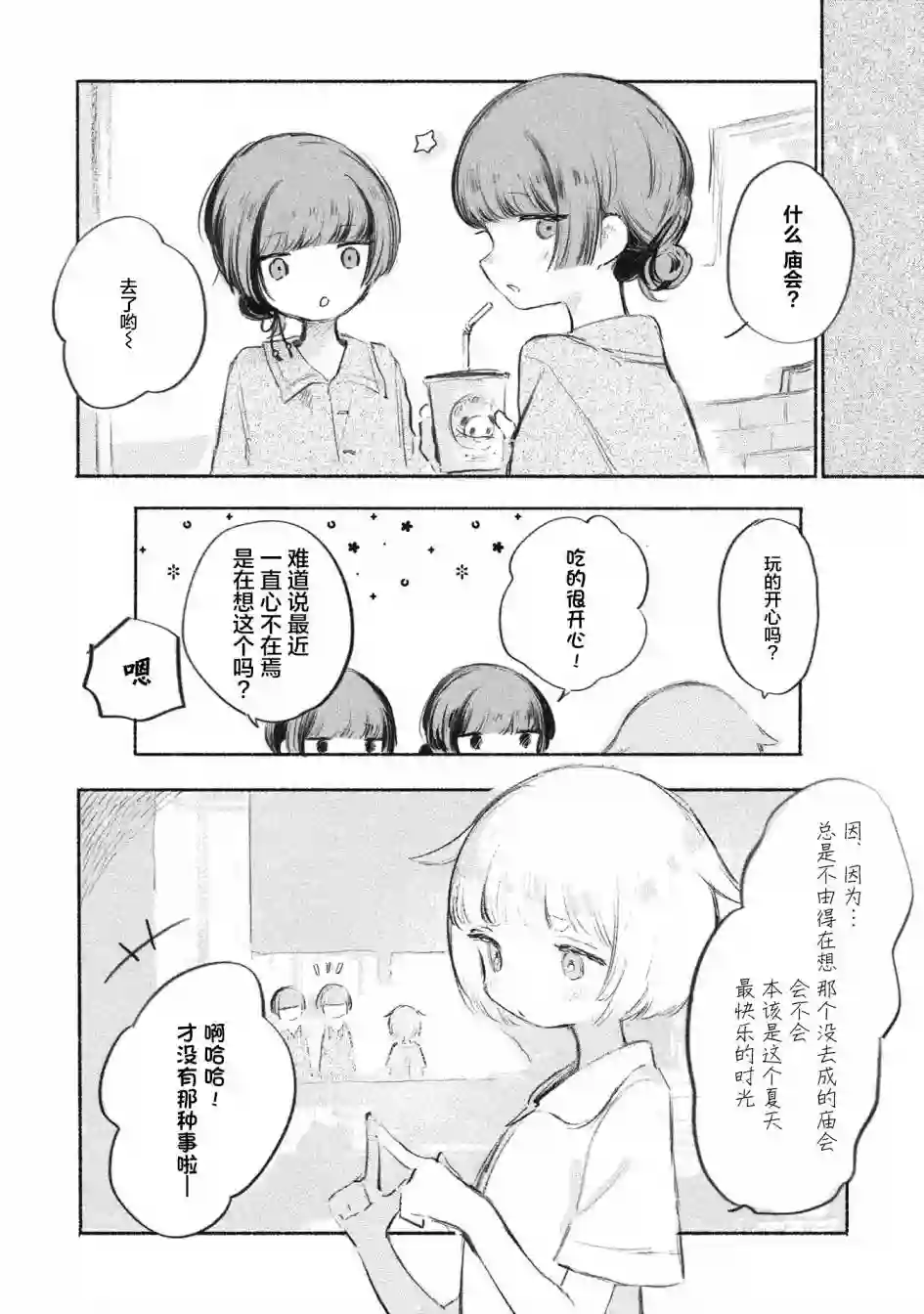 待梦小镇第08话