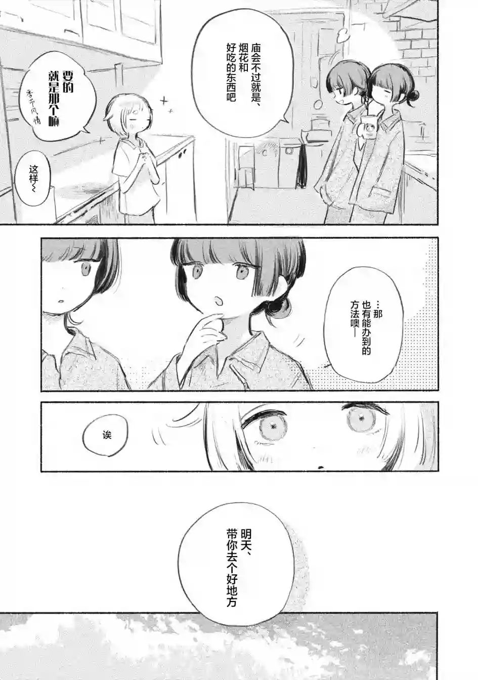 待梦小镇第08话