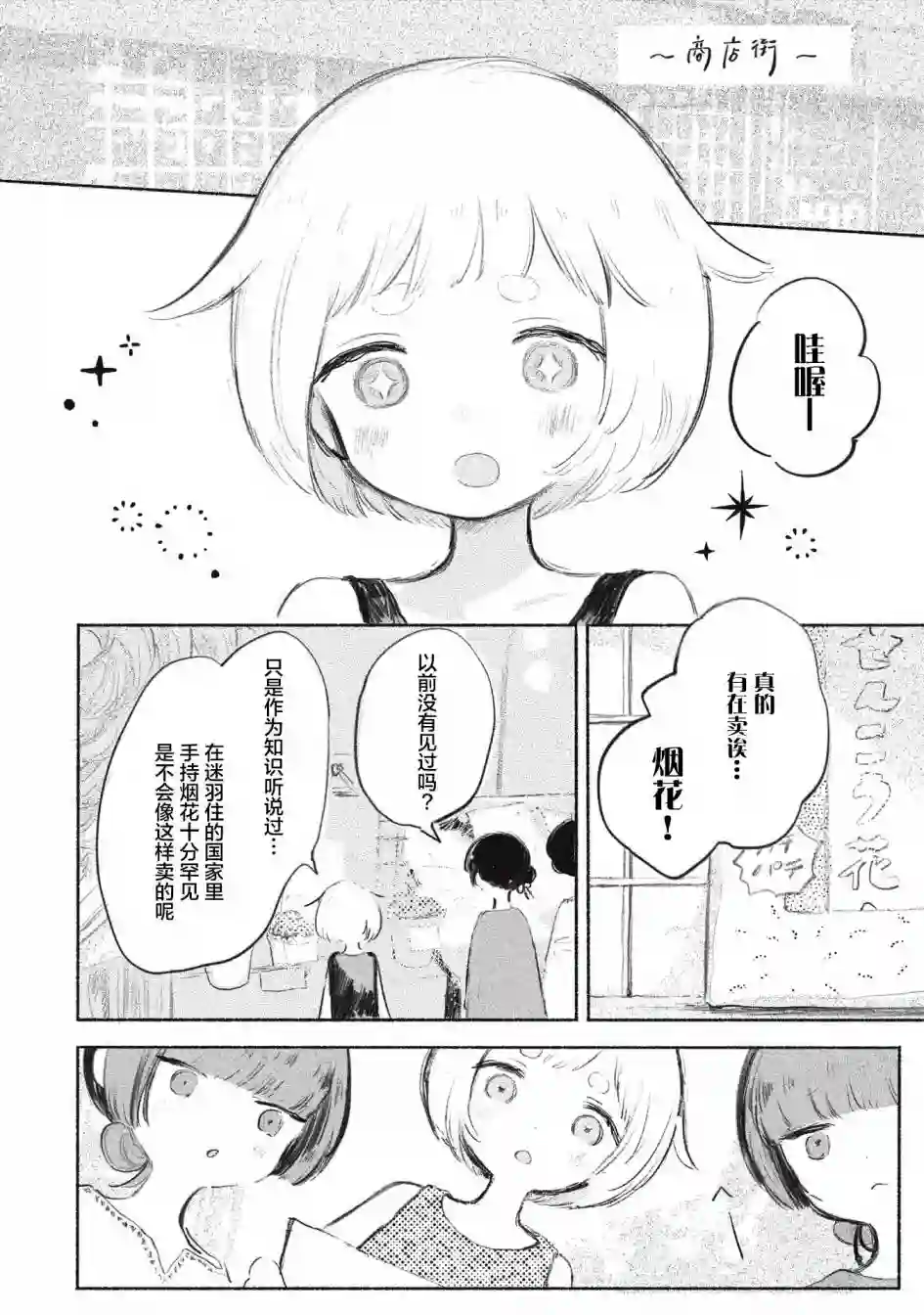 待梦小镇第08话