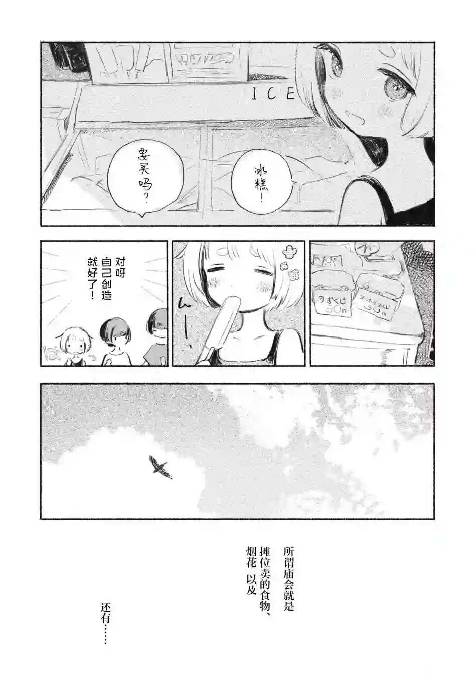 待梦小镇第08话