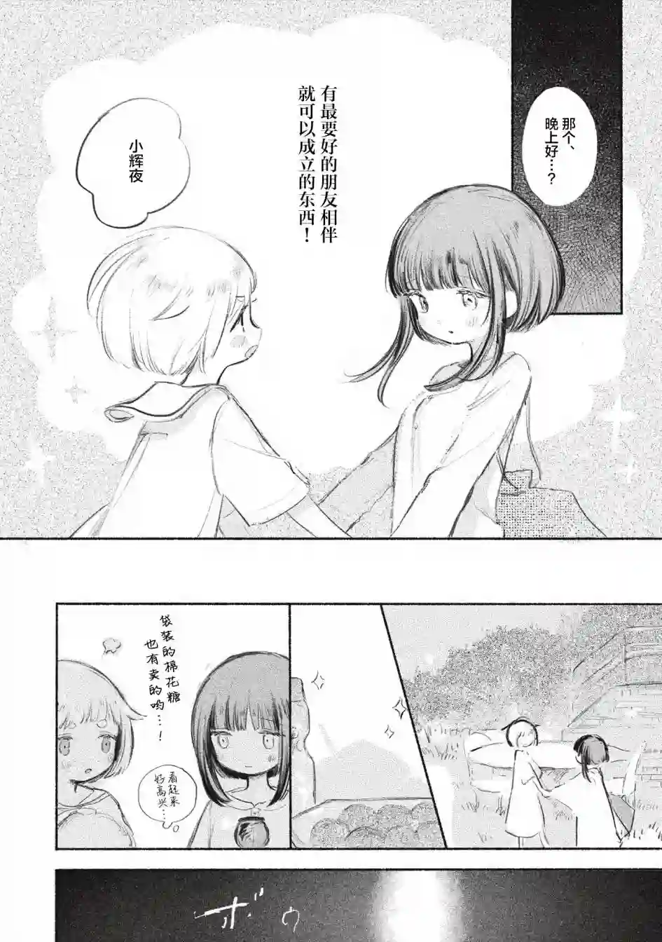 待梦小镇第08话