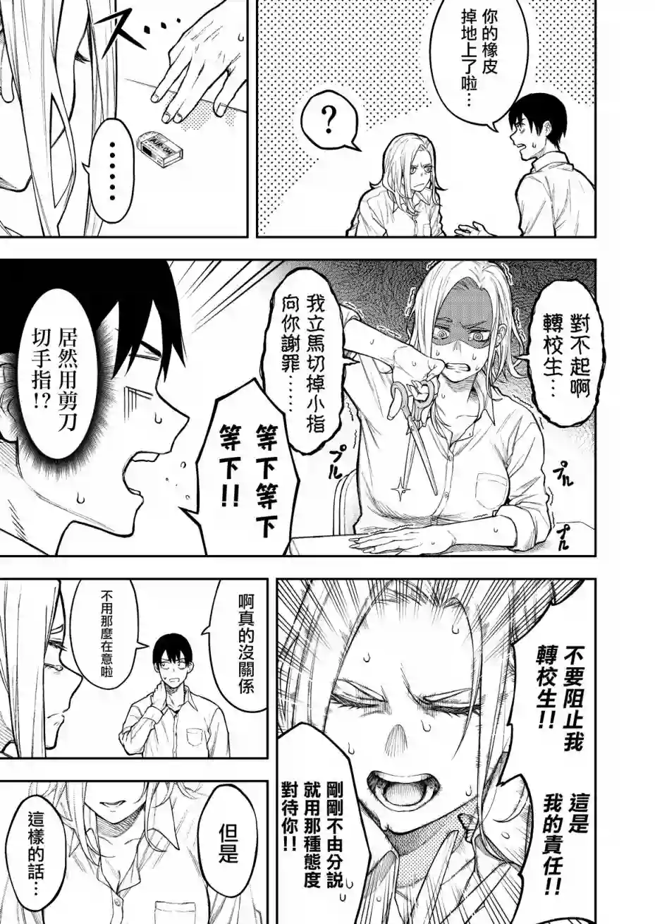 坐我邻座的黑道女孩第01话