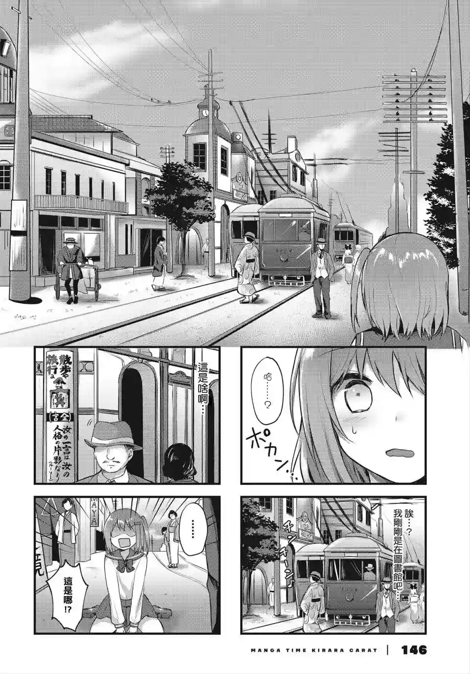 花漾少女 大正映月第01话