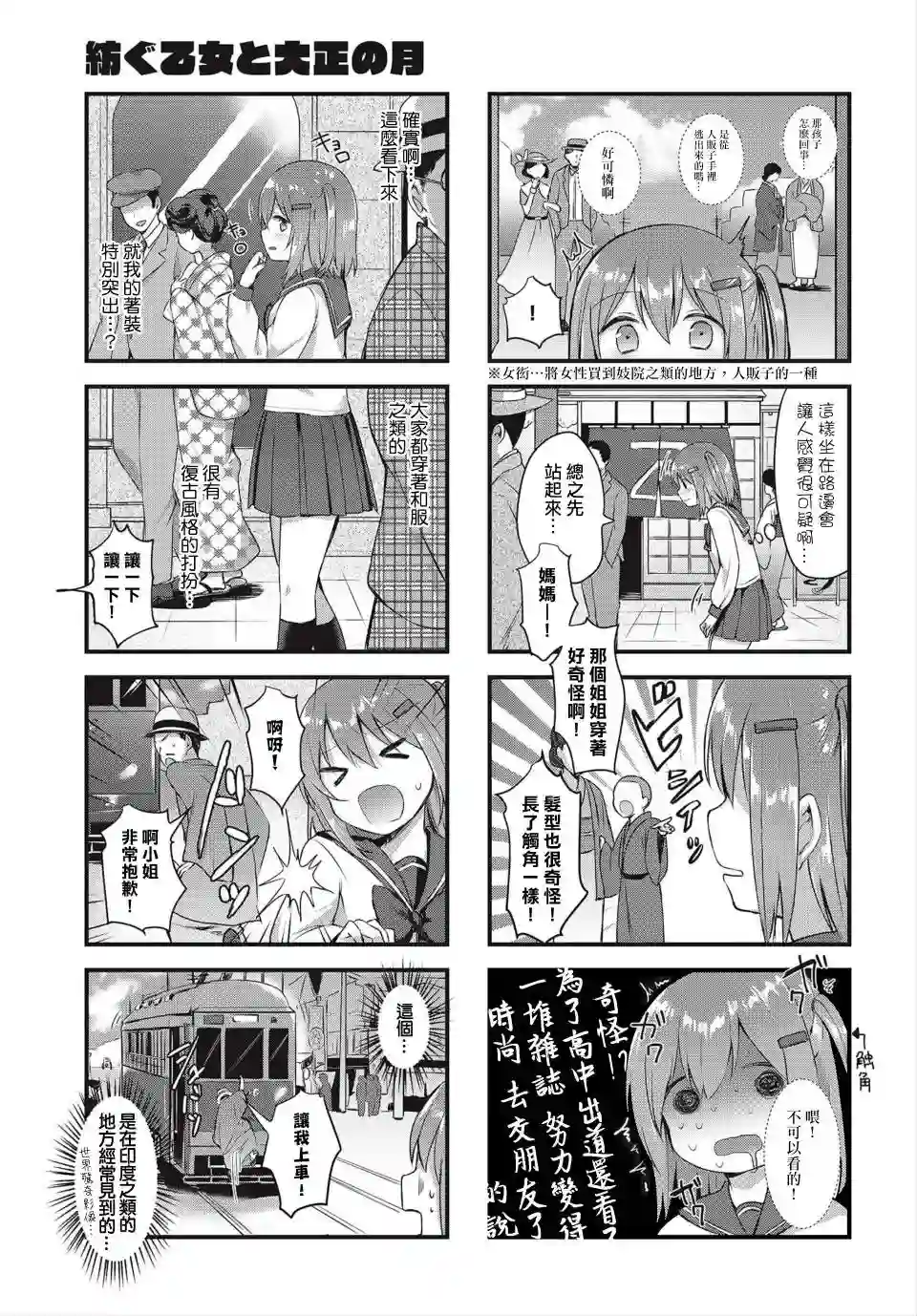 花漾少女 大正映月第01话