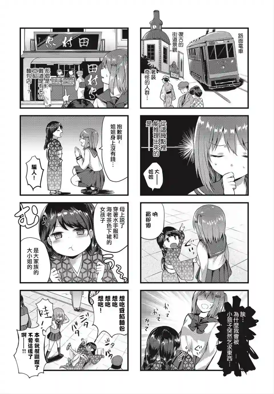 花漾少女 大正映月第01话