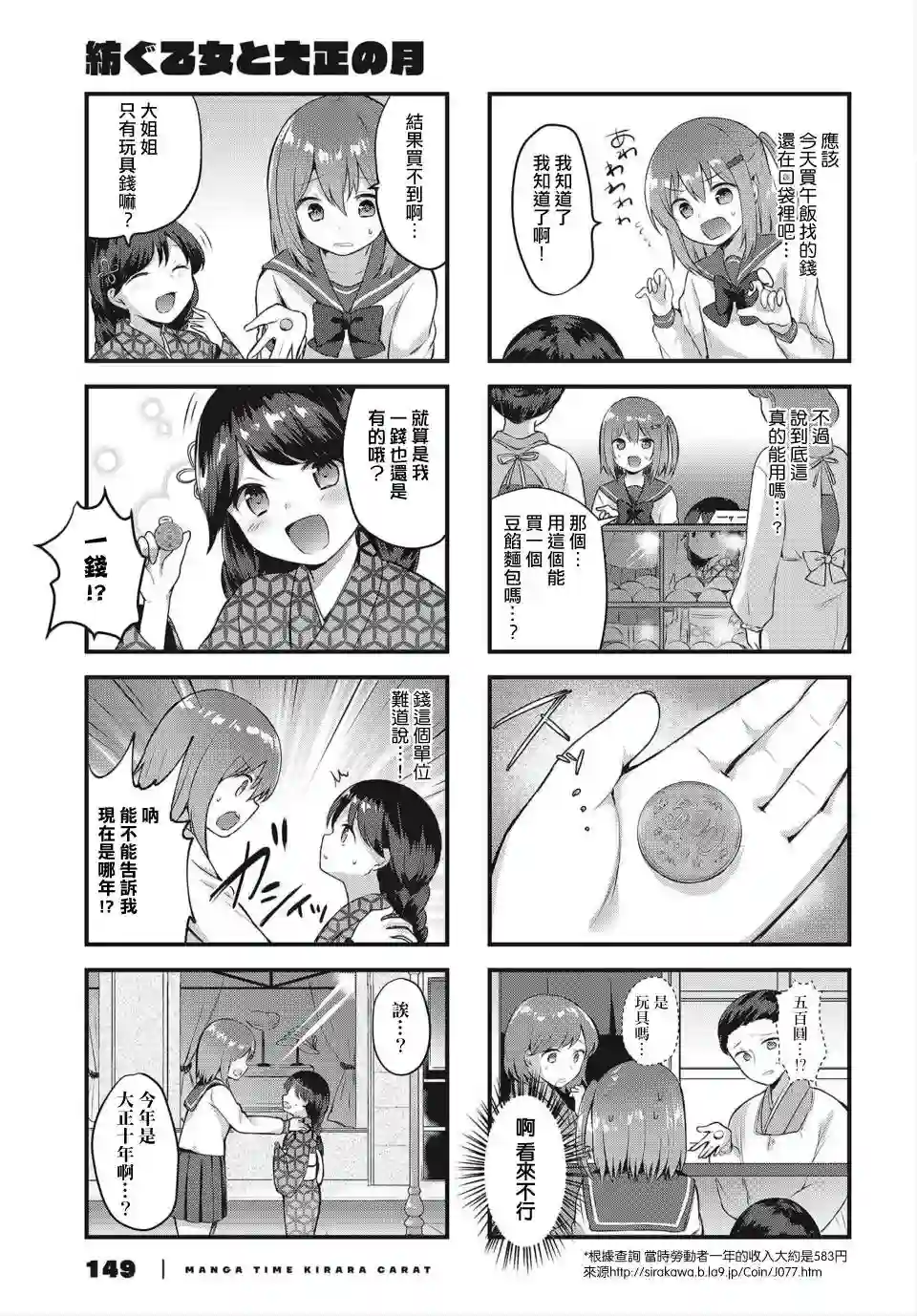 花漾少女 大正映月第01话