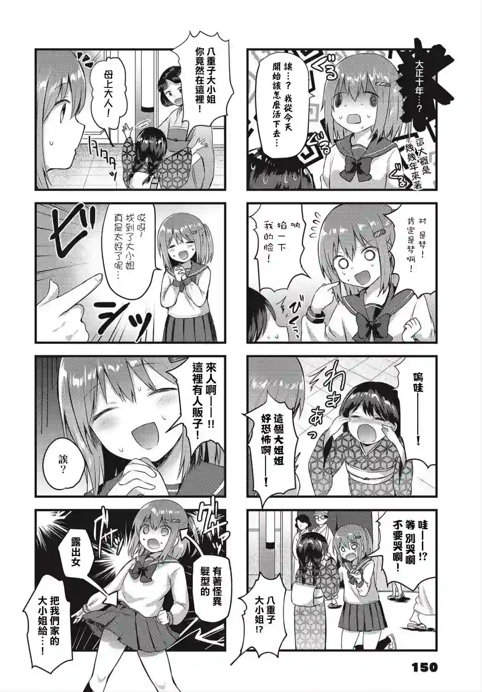 花漾少女 大正映月第01话