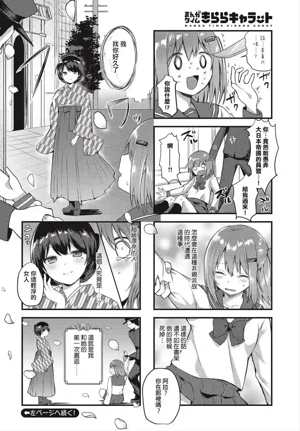 花漾少女 大正映月第01话