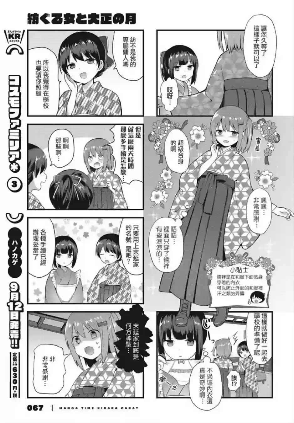 花漾少女 大正映月第03话