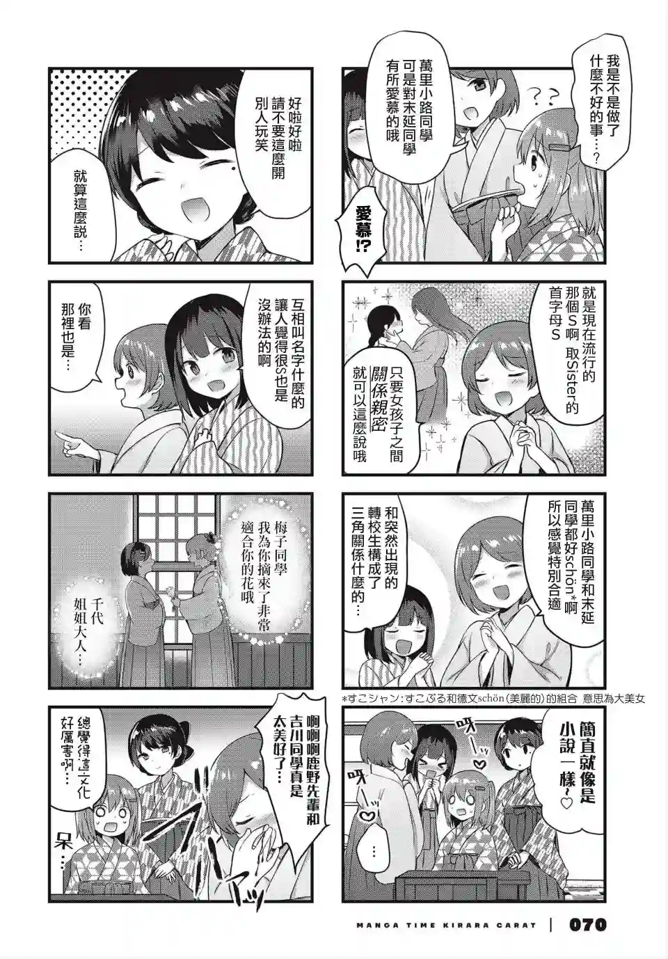 花漾少女 大正映月第03话