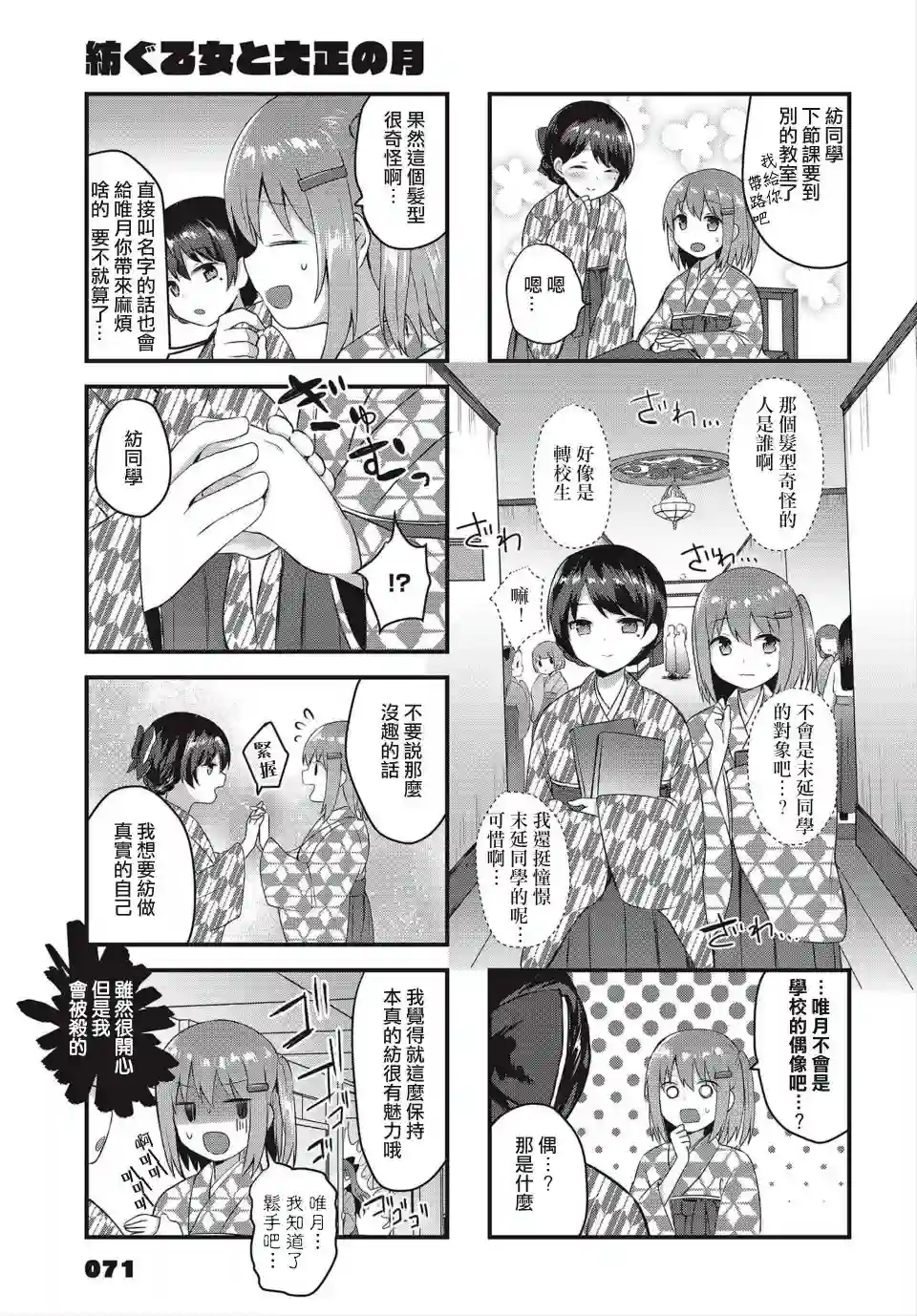 花漾少女 大正映月第03话