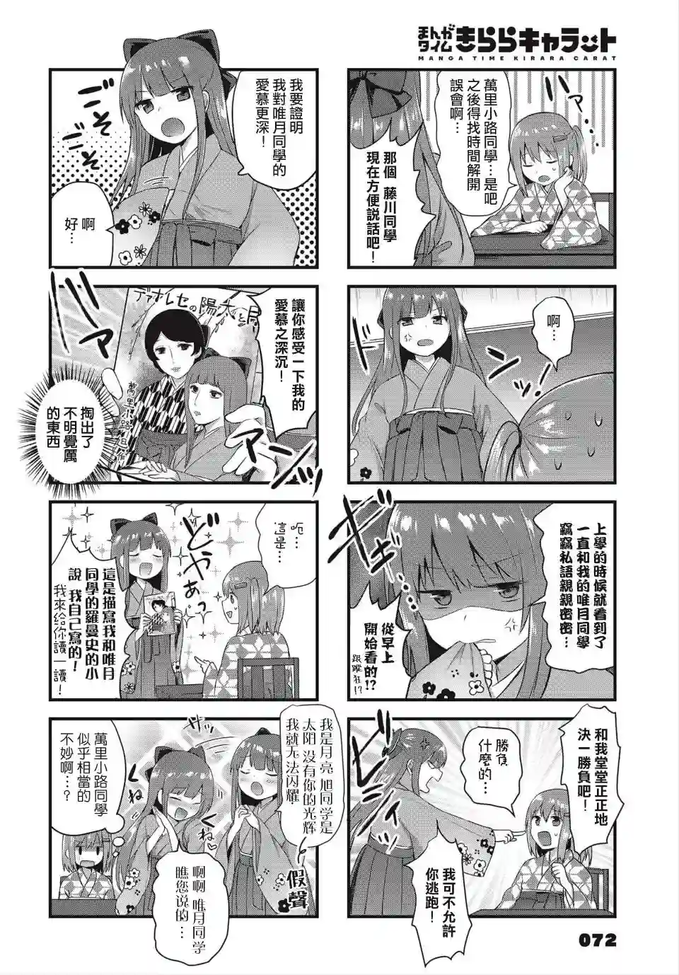 花漾少女 大正映月第03话