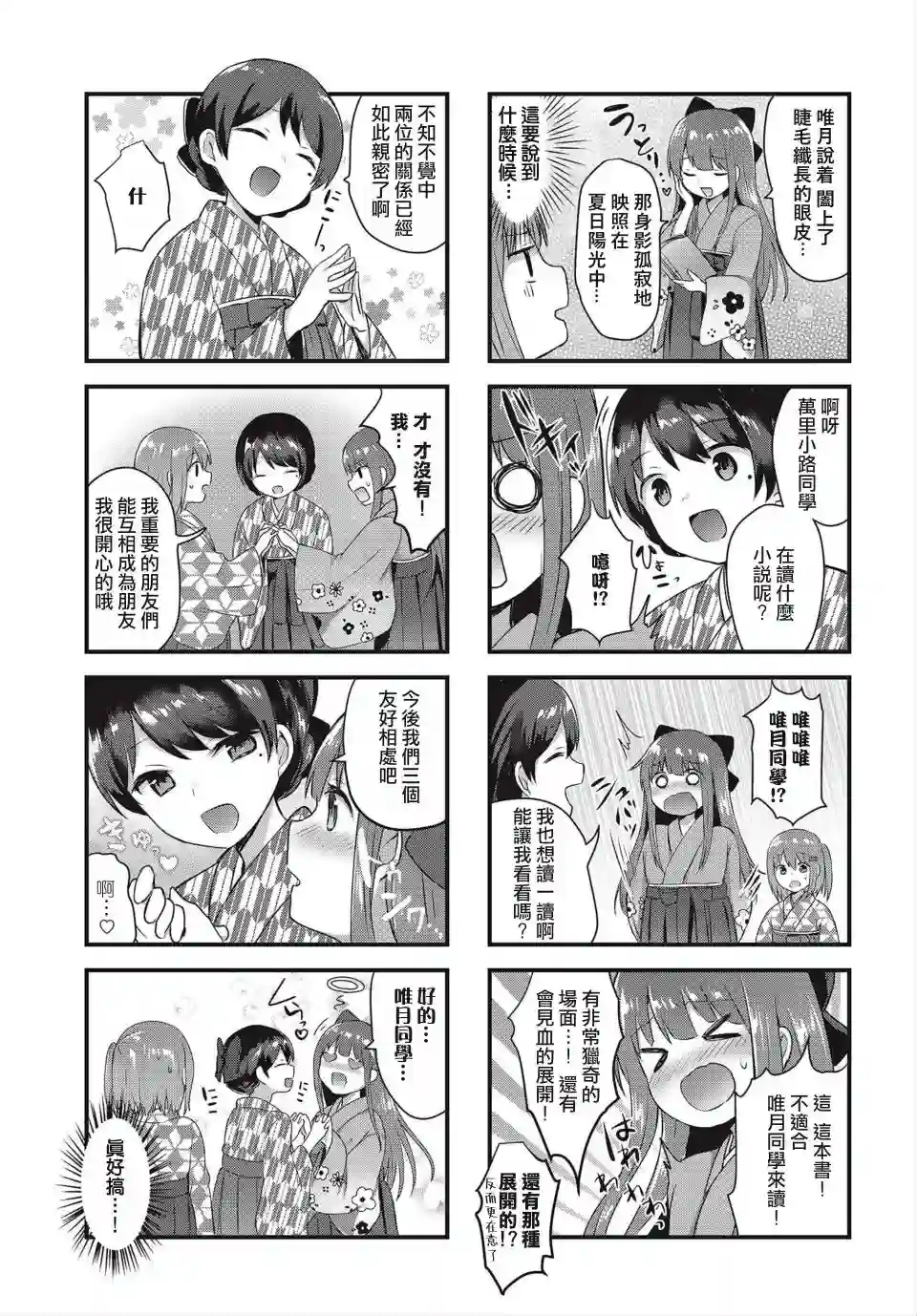 花漾少女 大正映月第03话