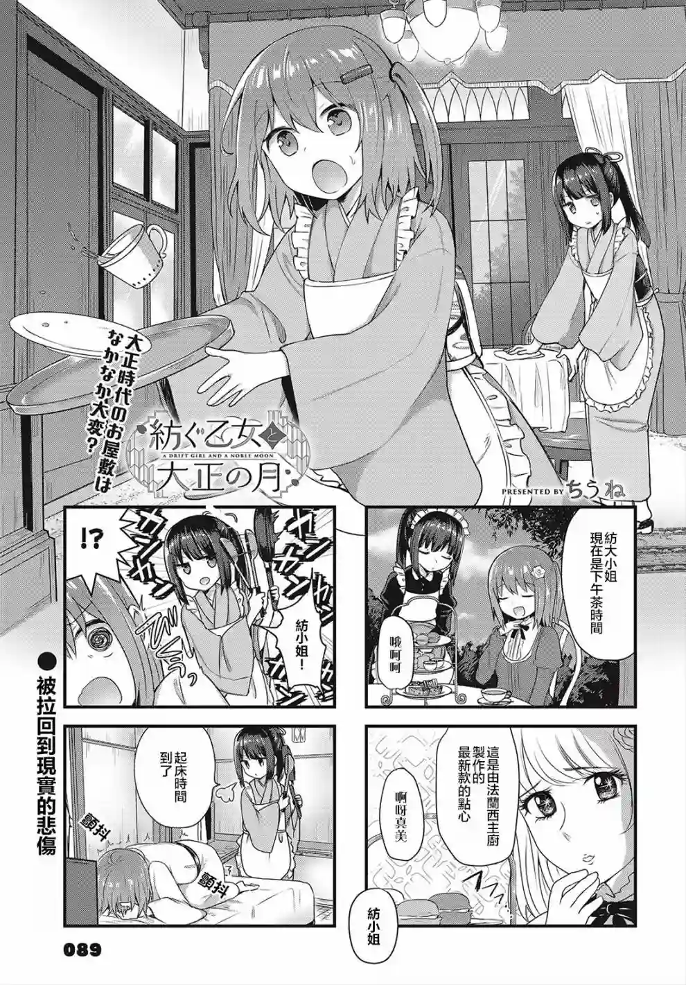 花漾少女 大正映月第05话