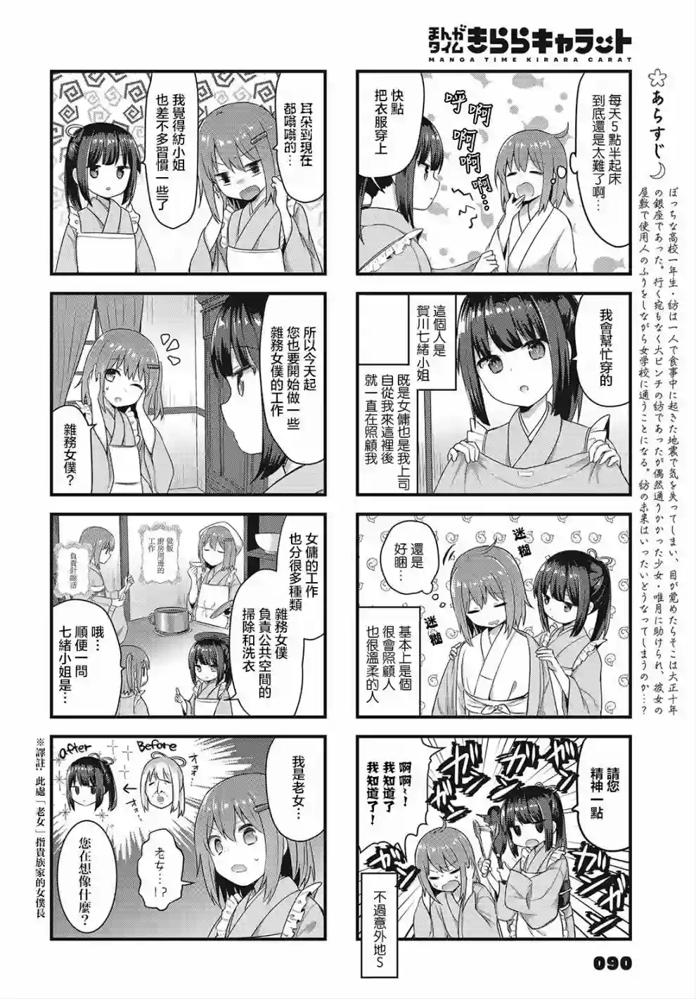 花漾少女 大正映月第05话