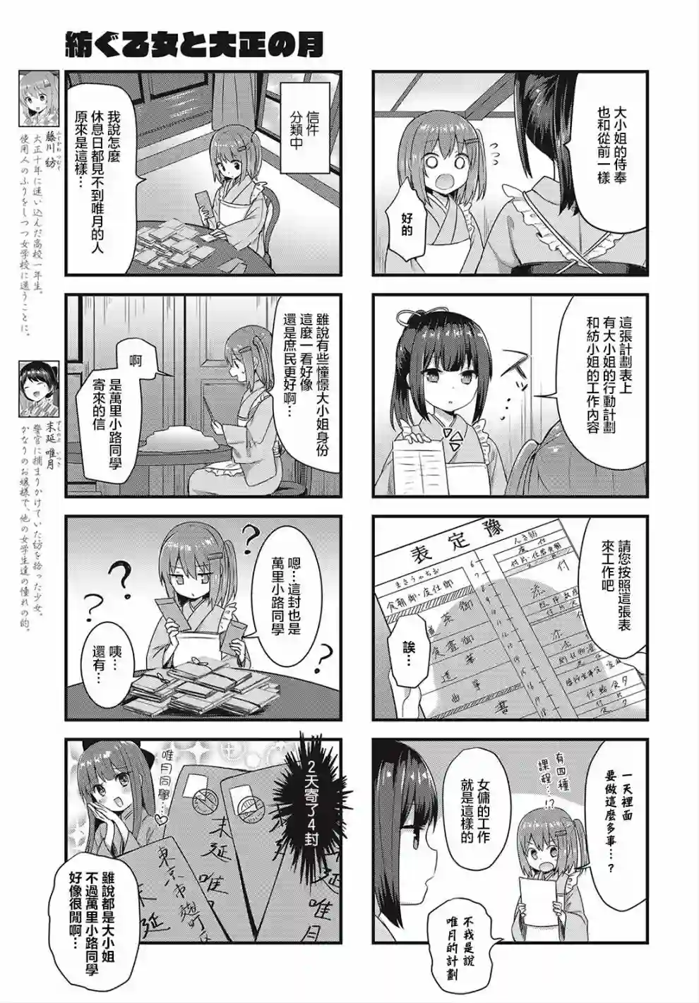 花漾少女 大正映月第05话