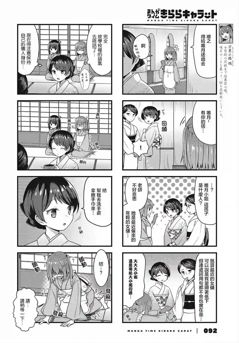 花漾少女 大正映月第05话