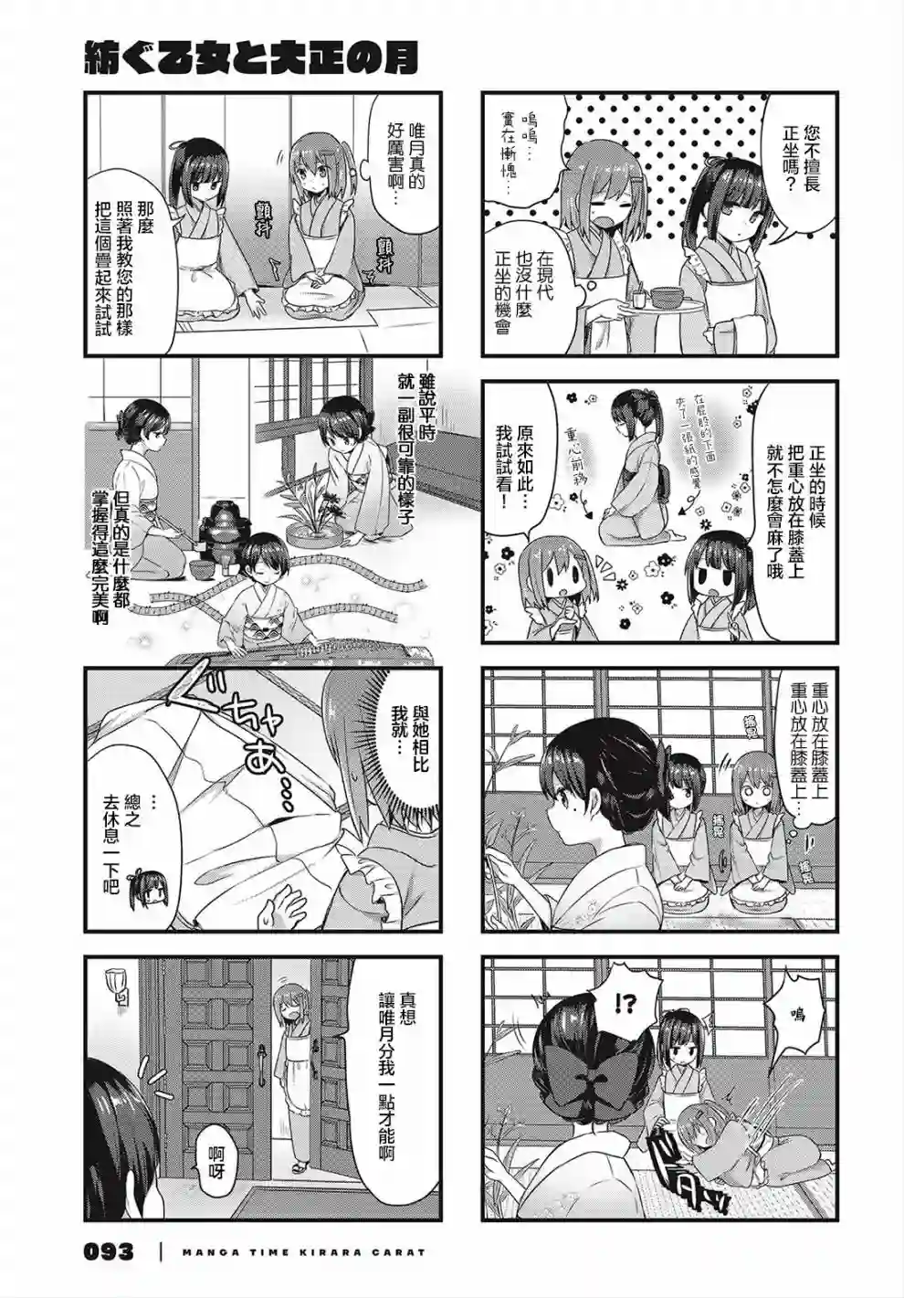 花漾少女 大正映月第05话