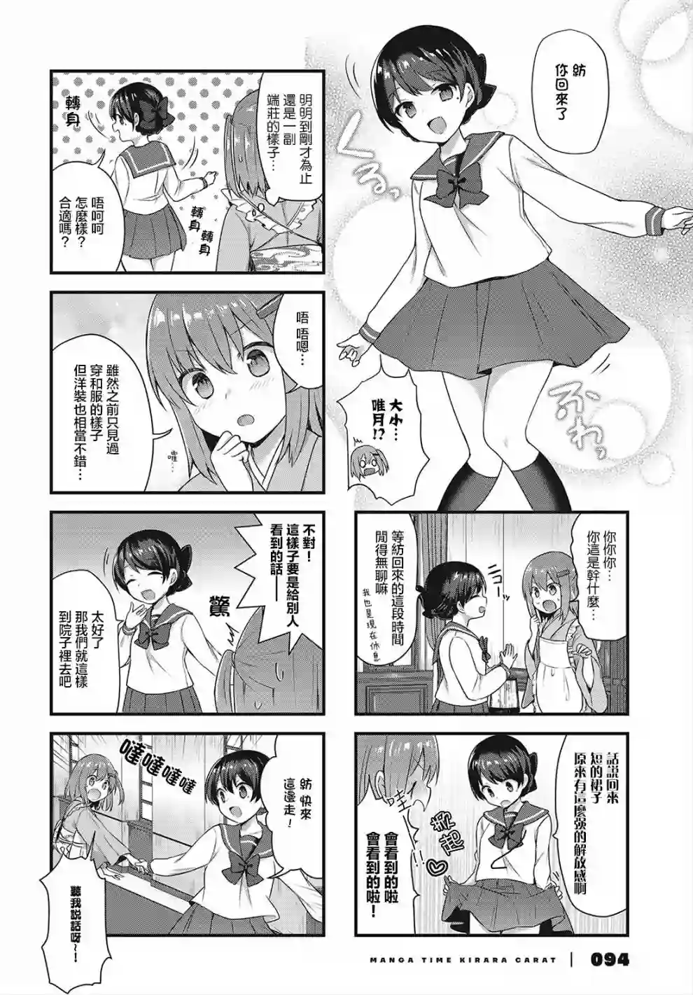 花漾少女 大正映月第05话