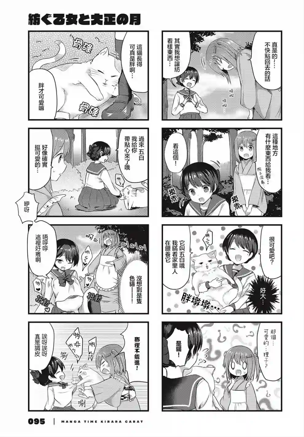 花漾少女 大正映月第05话