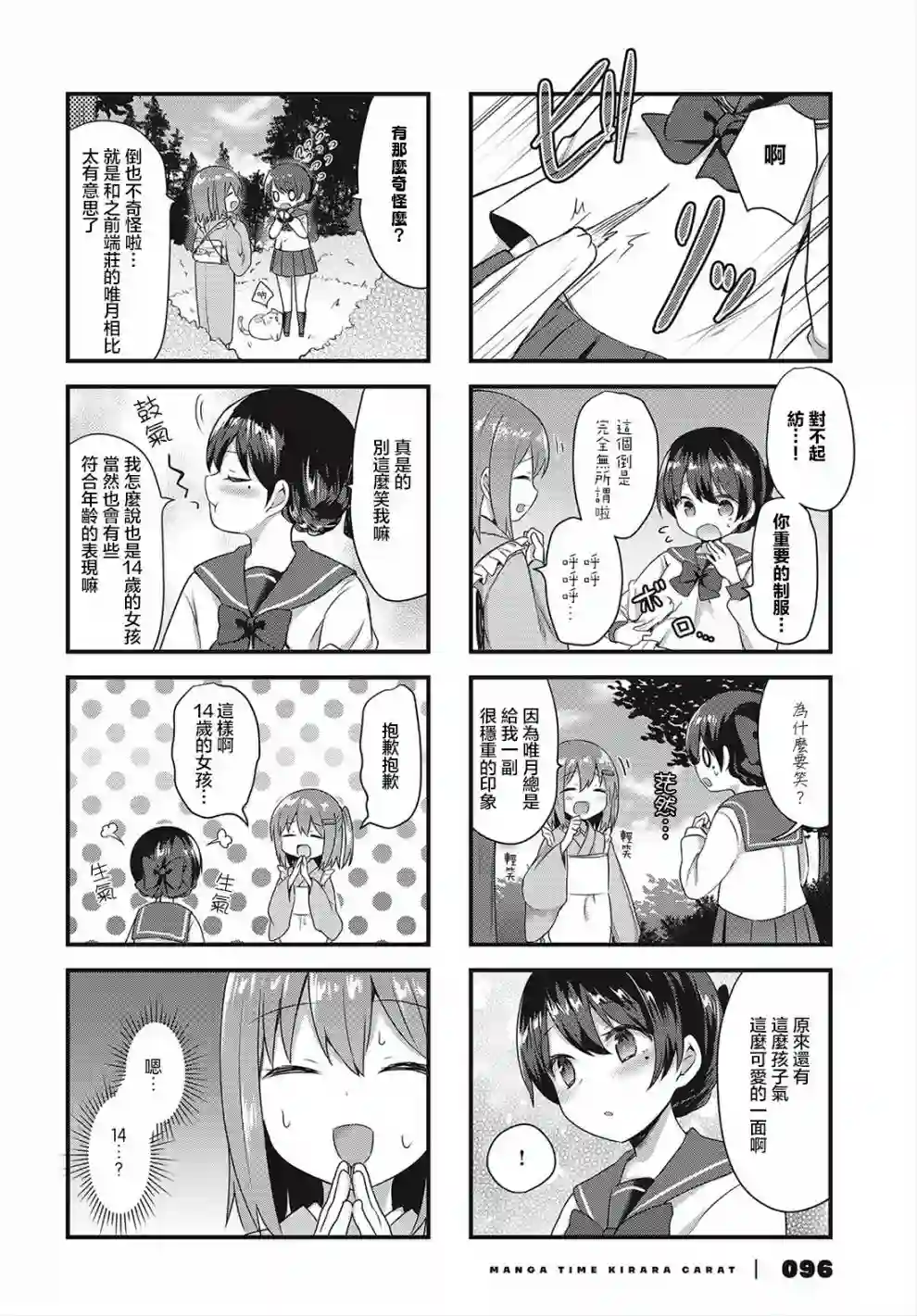 花漾少女 大正映月第05话