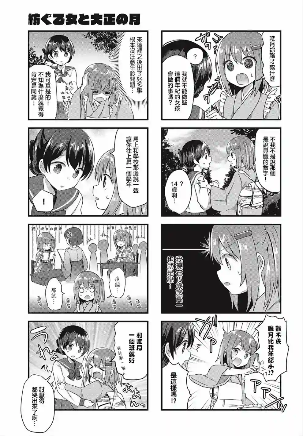 花漾少女 大正映月第05话