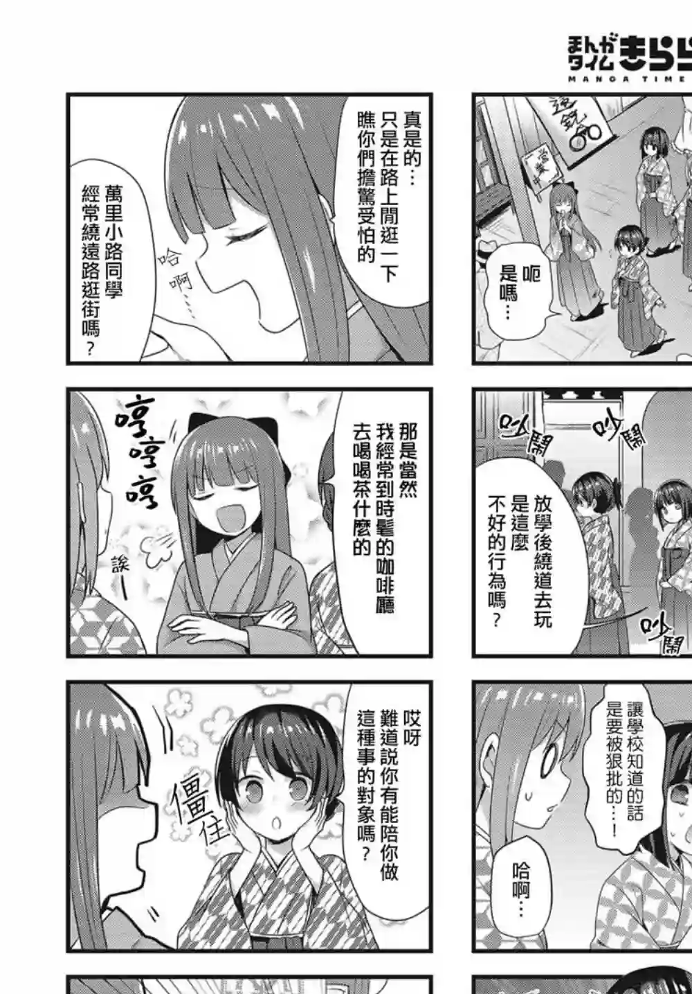 花漾少女 大正映月第06话