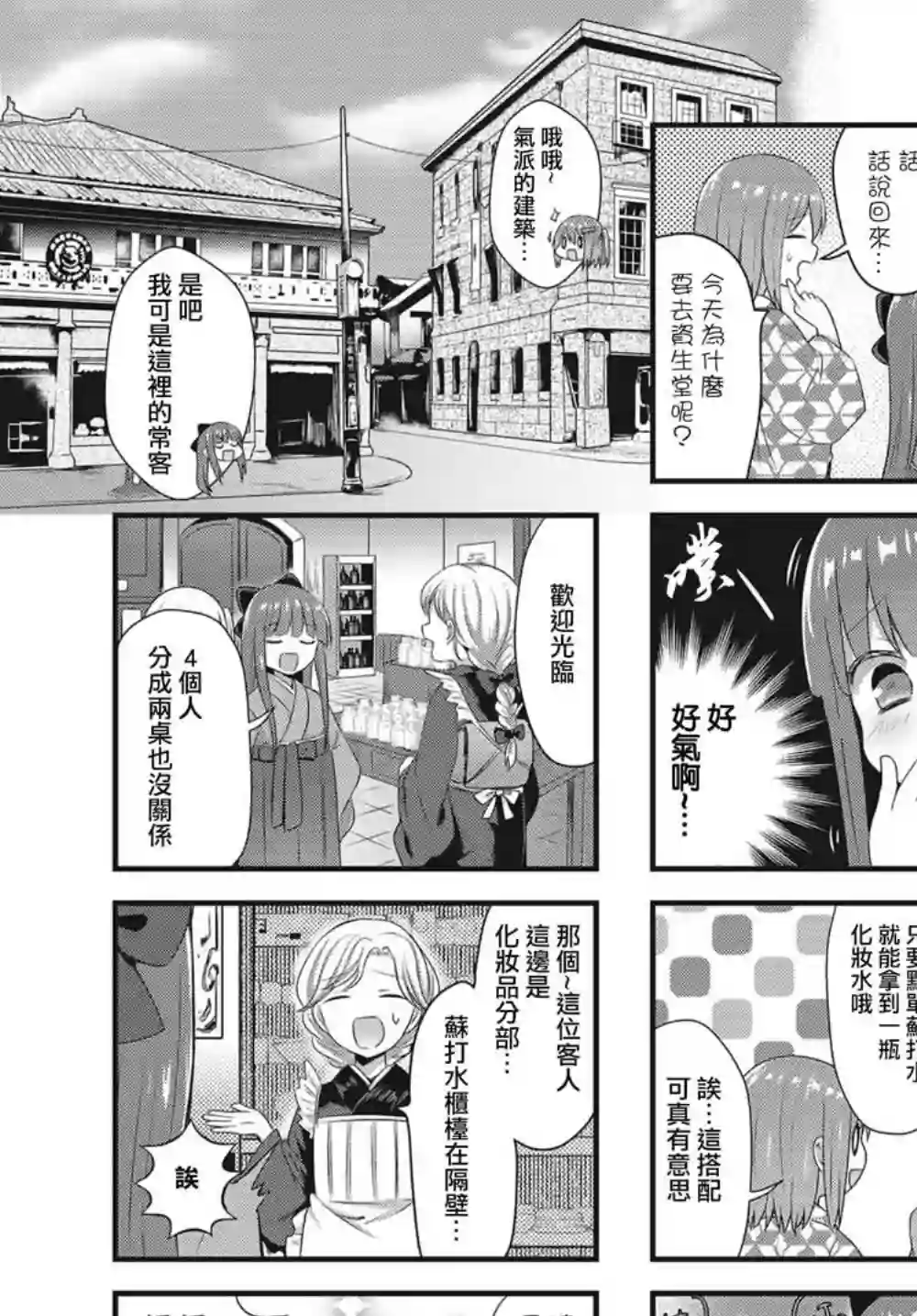 花漾少女 大正映月第06话
