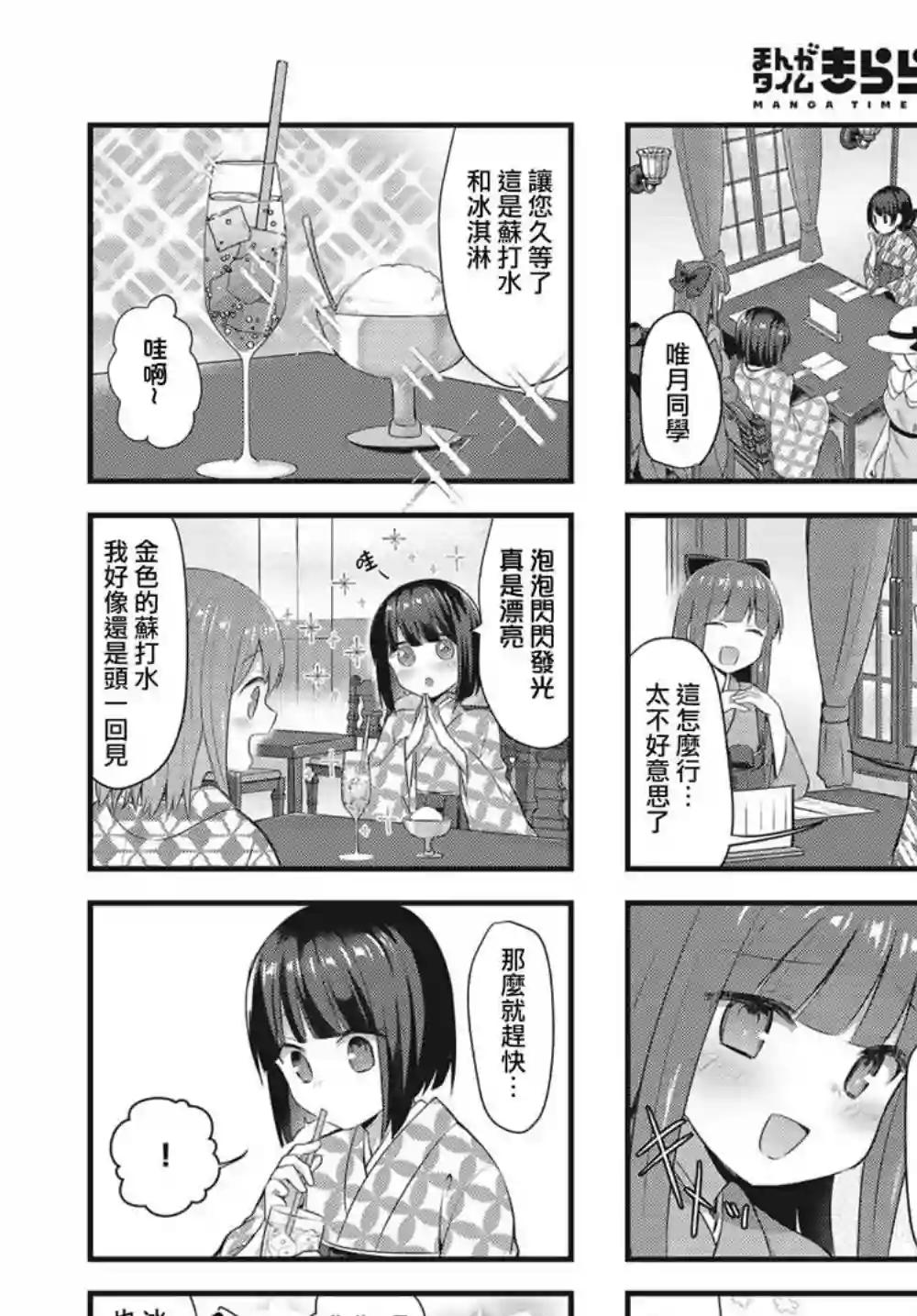 花漾少女 大正映月第06话