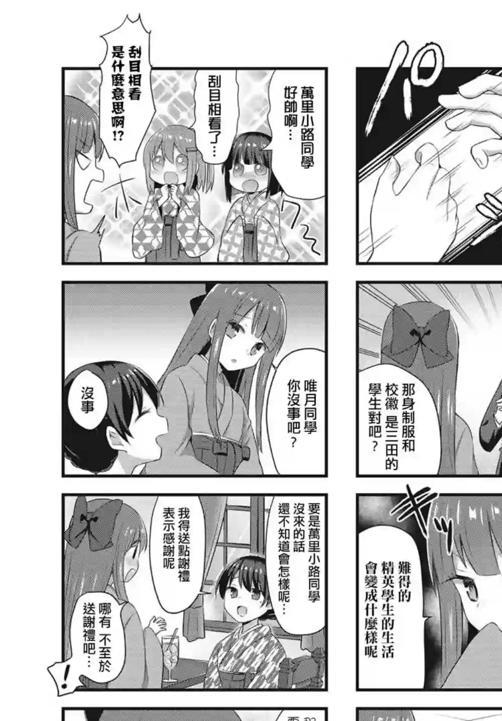 花漾少女 大正映月第06话
