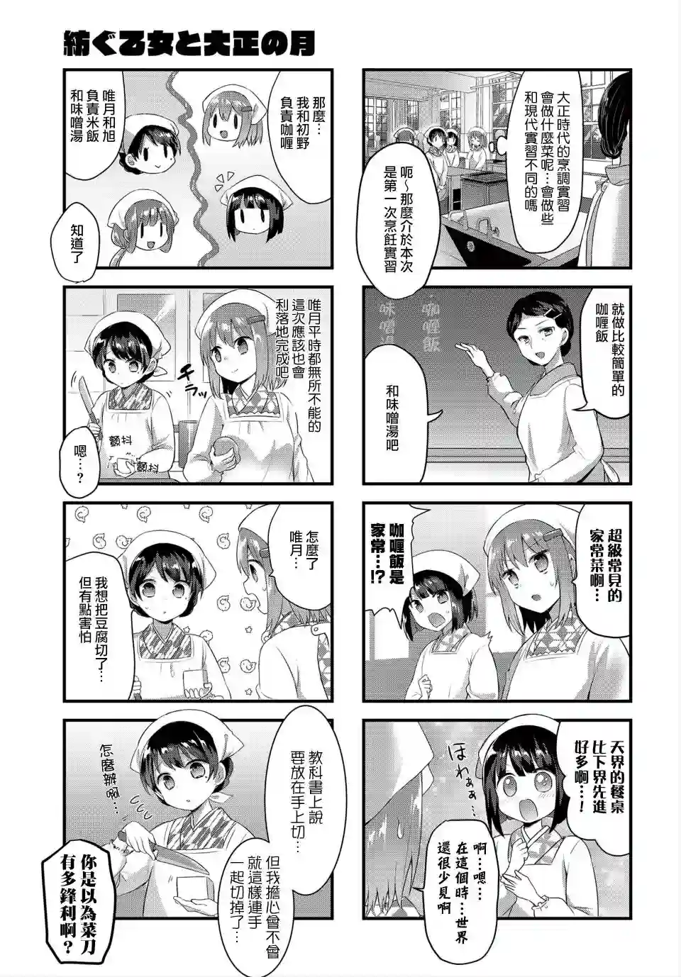 花漾少女 大正映月第07话