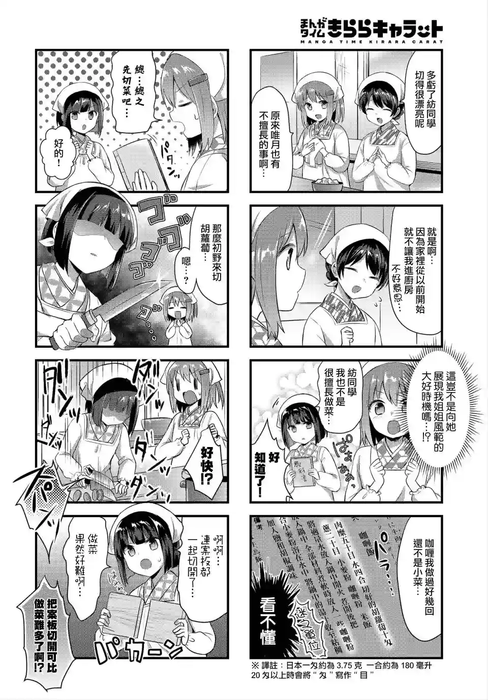 花漾少女 大正映月第07话