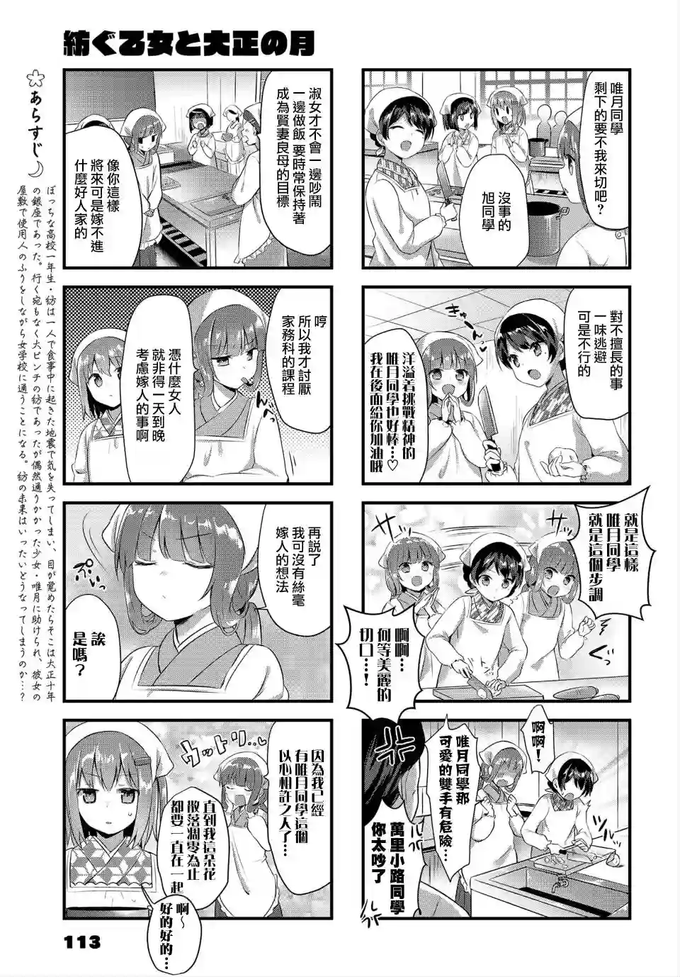 花漾少女 大正映月第07话