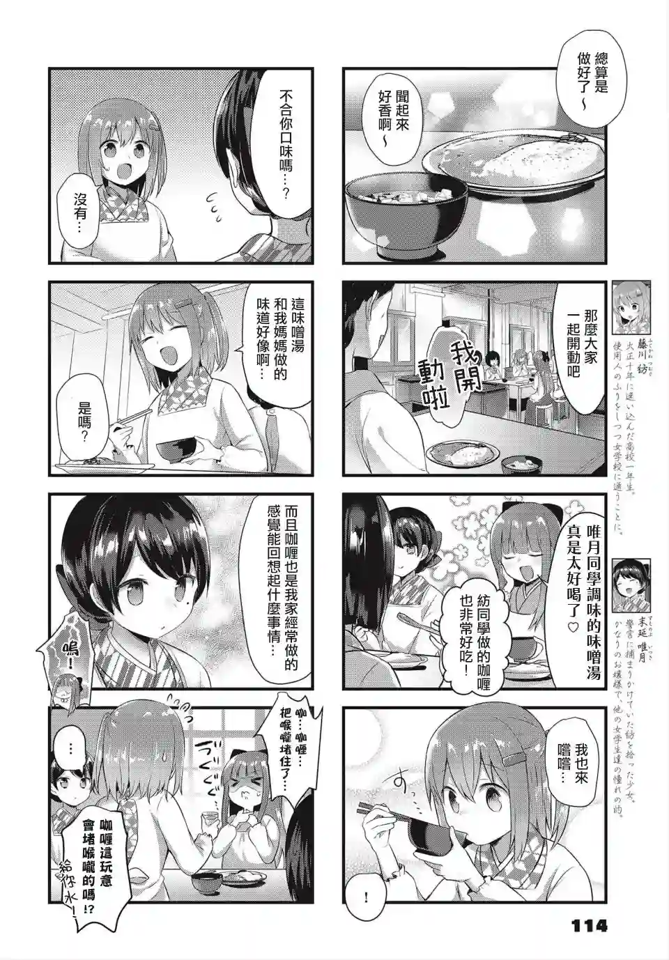 花漾少女 大正映月第07话