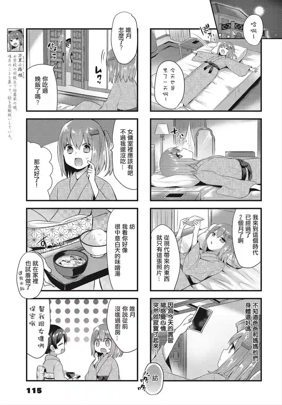花漾少女 大正映月第07话
