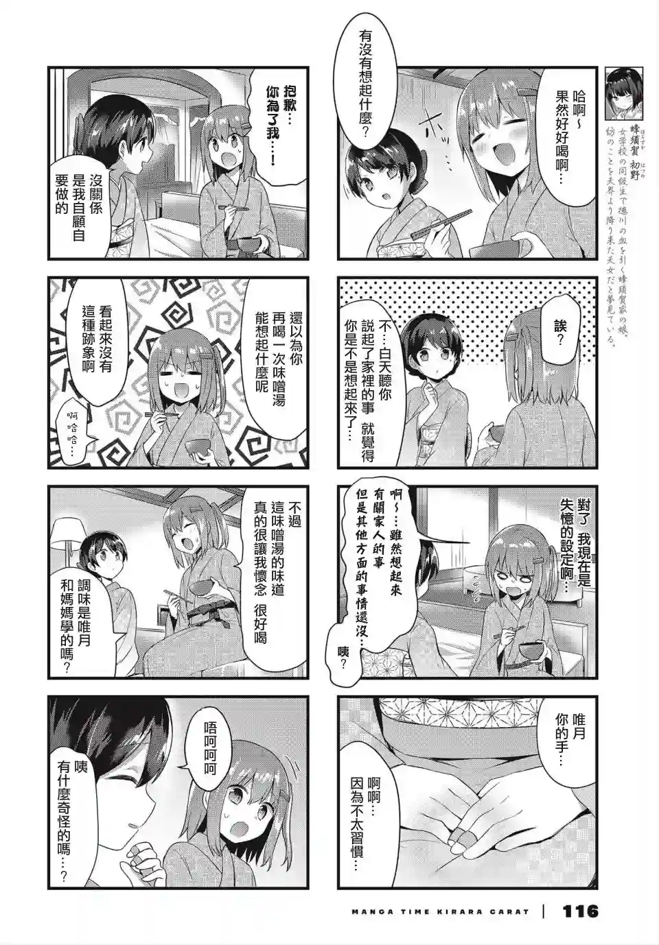 花漾少女 大正映月第07话