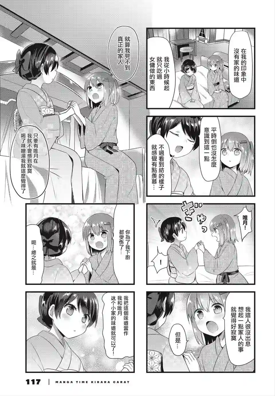 花漾少女 大正映月第07话
