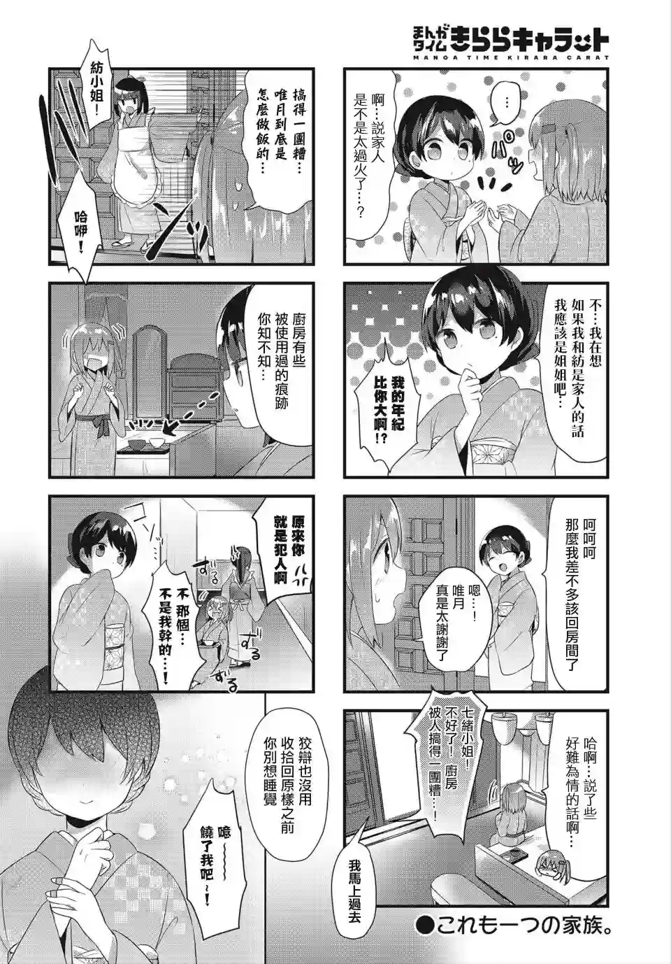 花漾少女 大正映月第07话