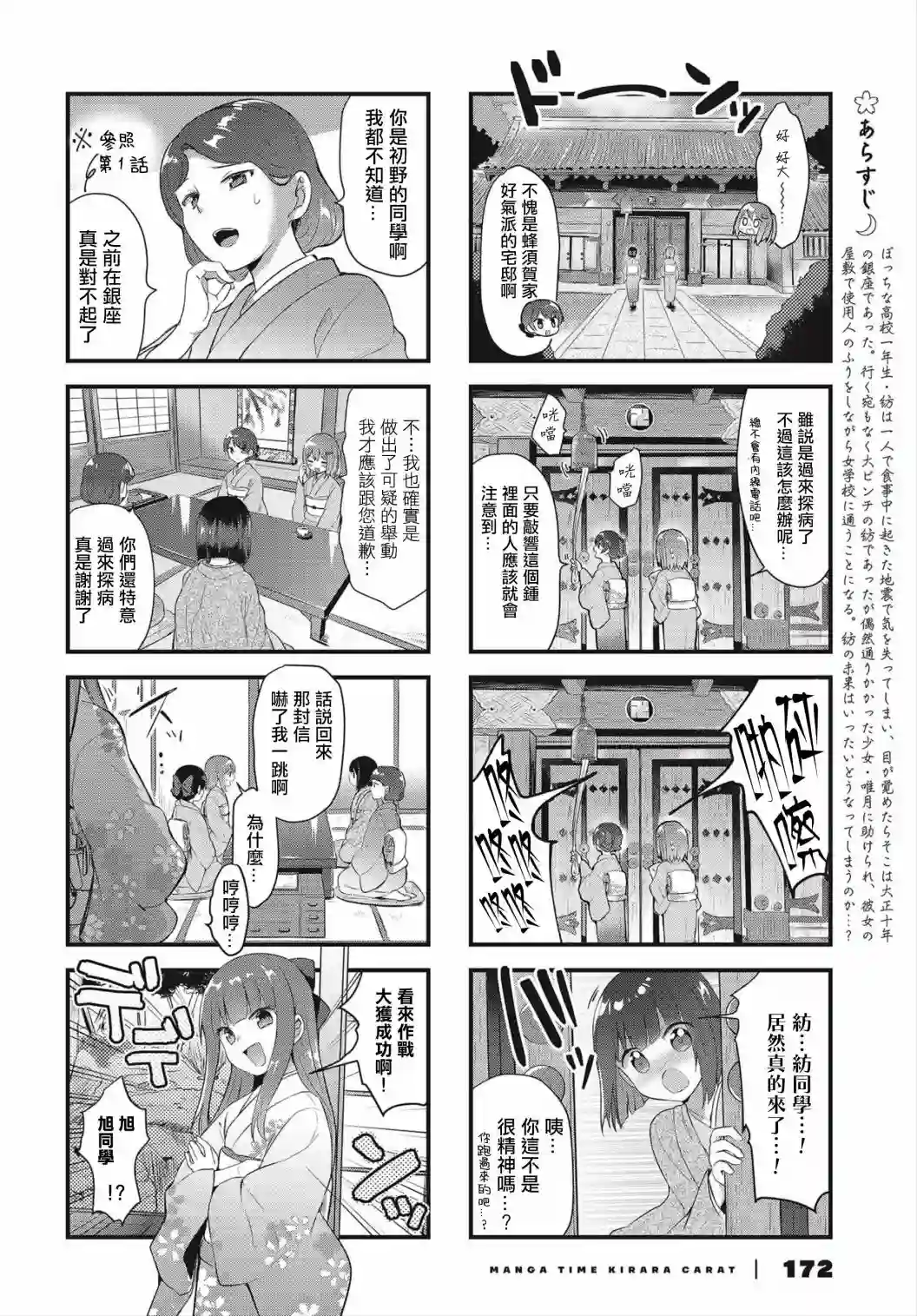 花漾少女 大正映月第08话