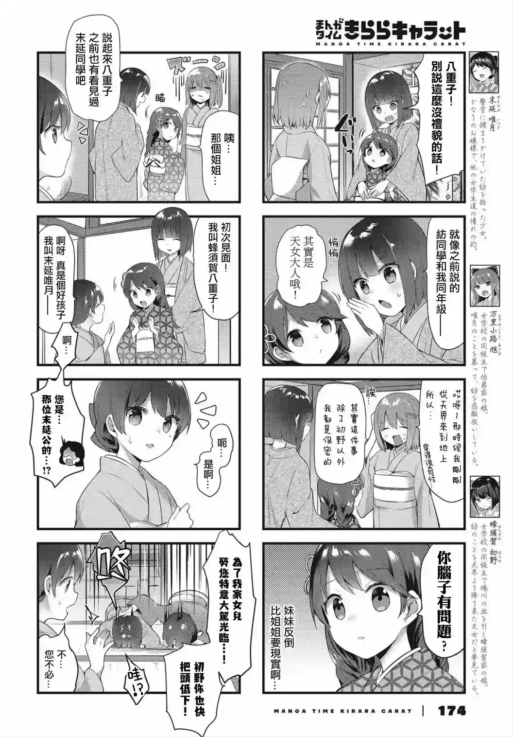 花漾少女 大正映月第08话