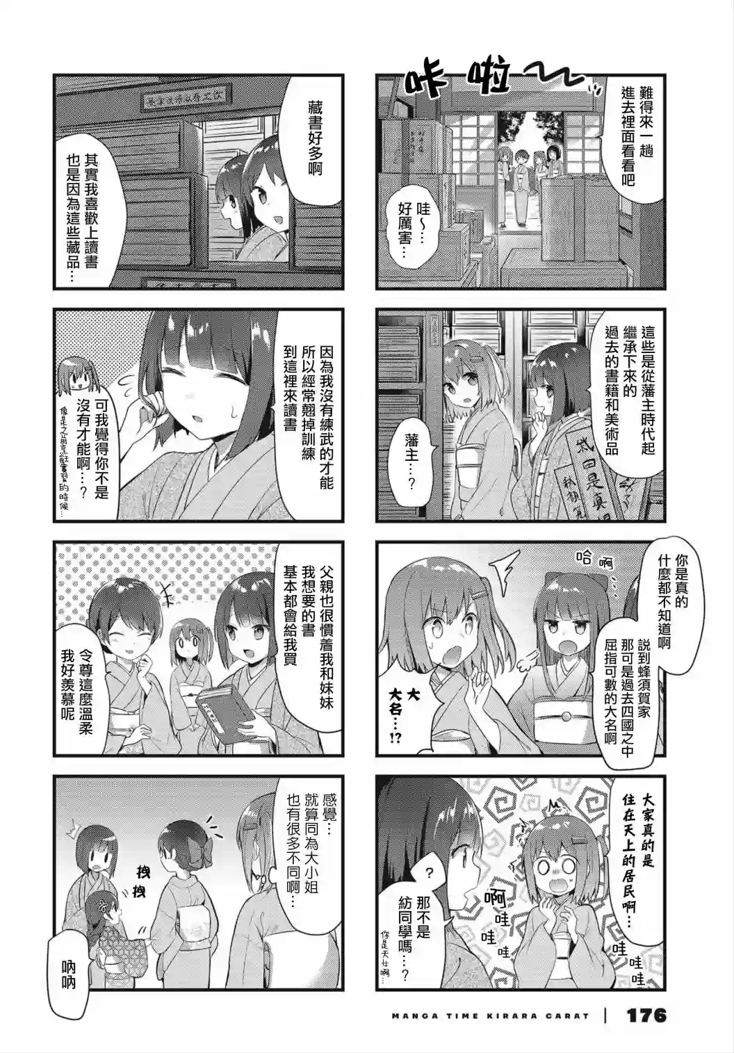 花漾少女 大正映月第08话