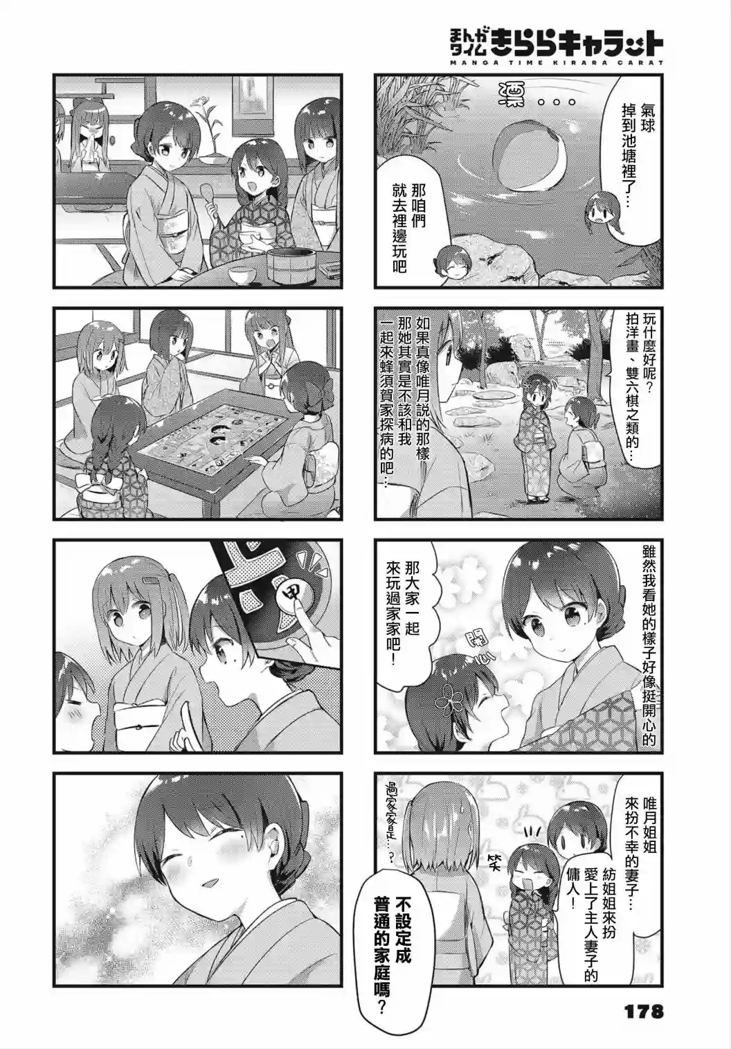 花漾少女 大正映月第08话