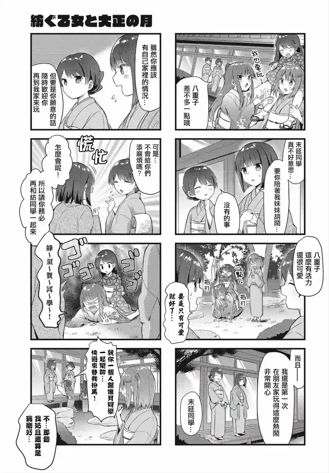 花漾少女 大正映月第08话