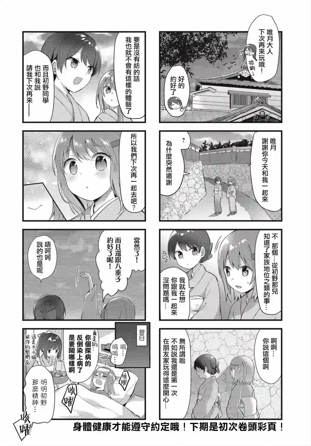 花漾少女 大正映月第08话
