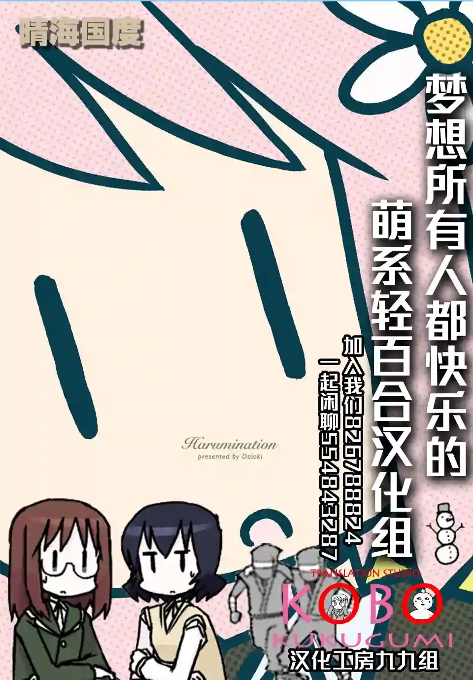 花漾少女 大正映月第09话