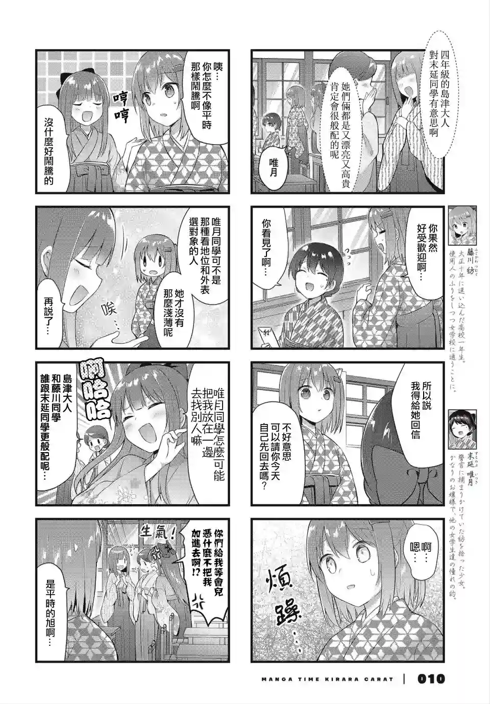 花漾少女 大正映月第09话