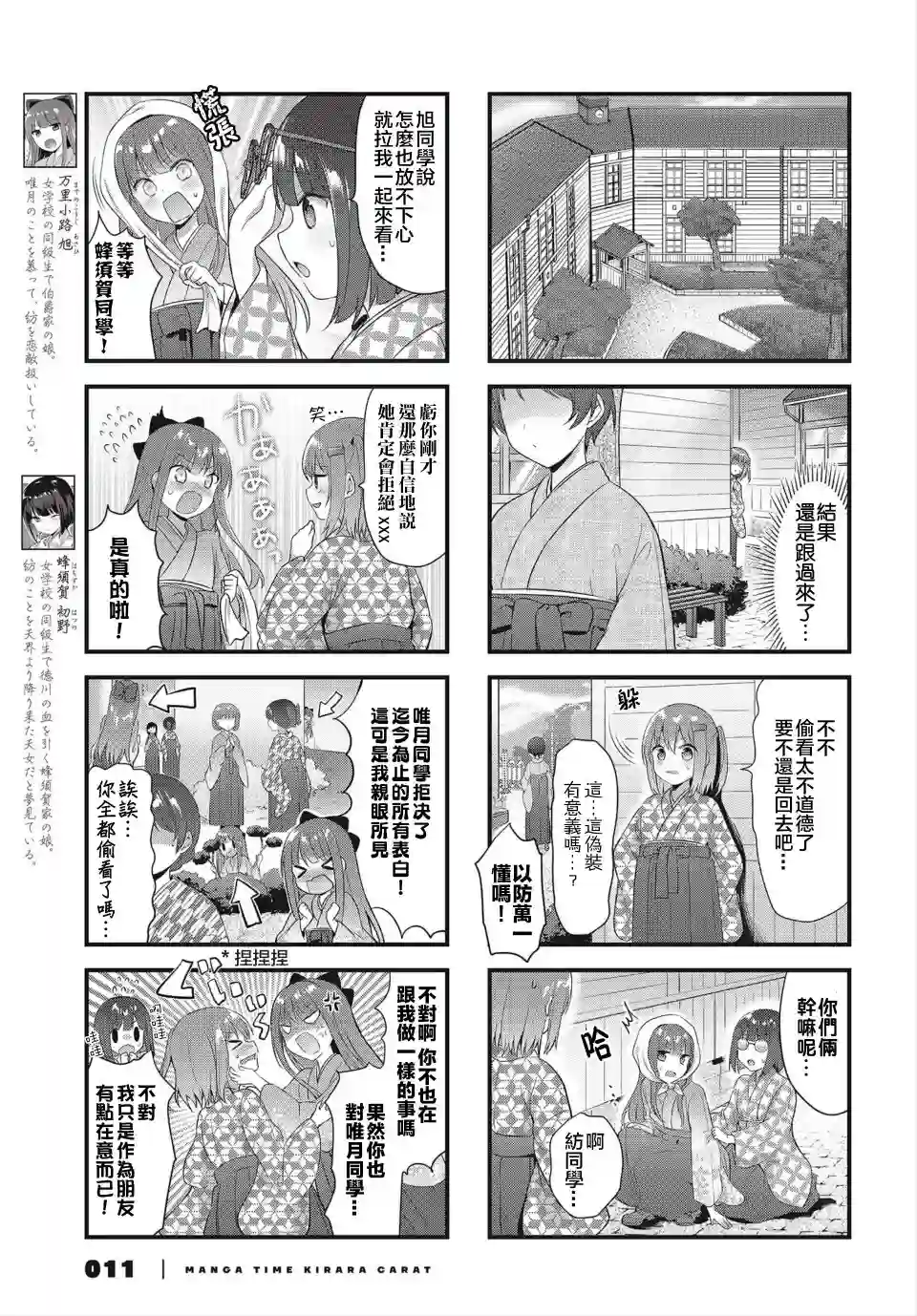花漾少女 大正映月第09话