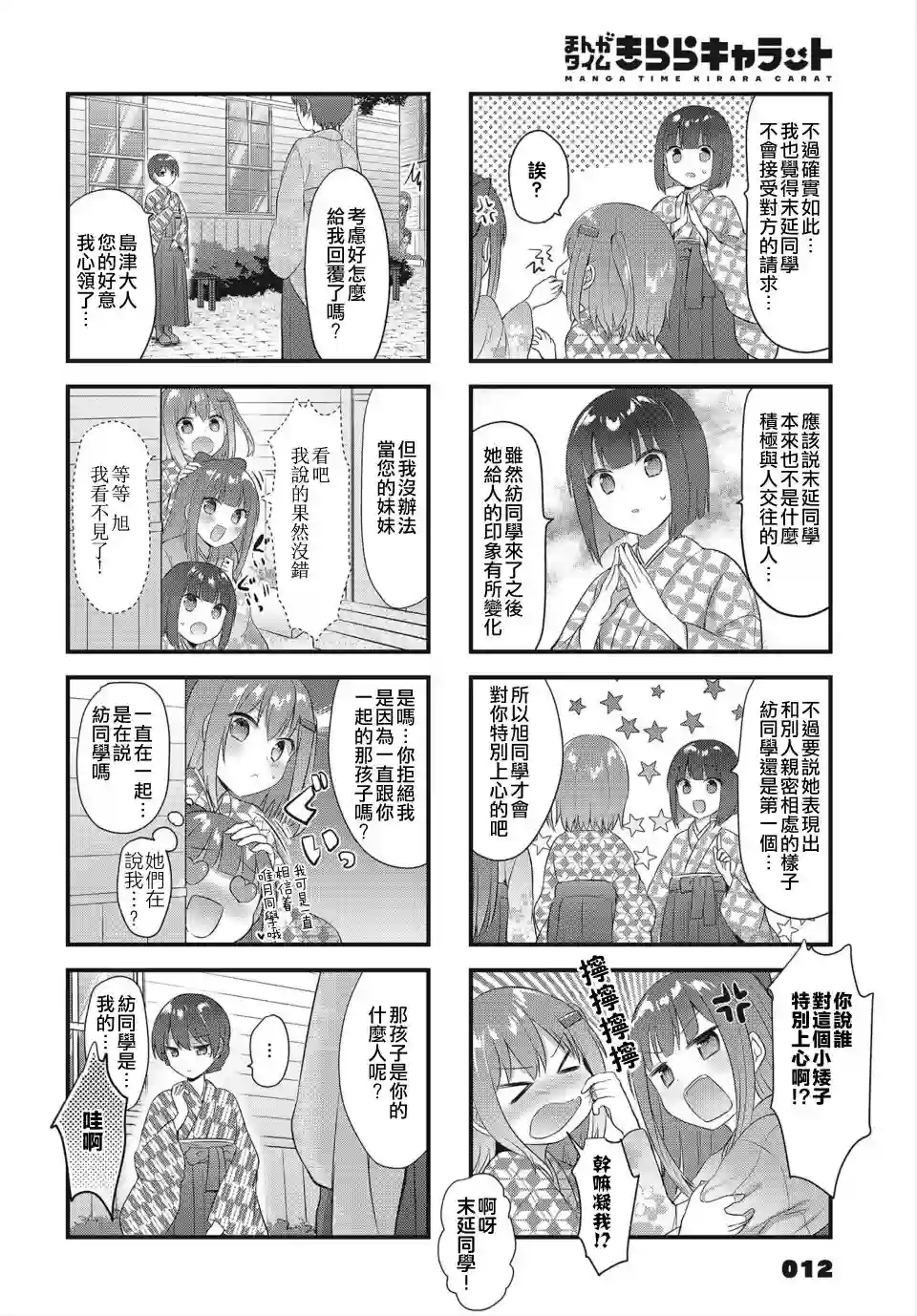 花漾少女 大正映月第09话