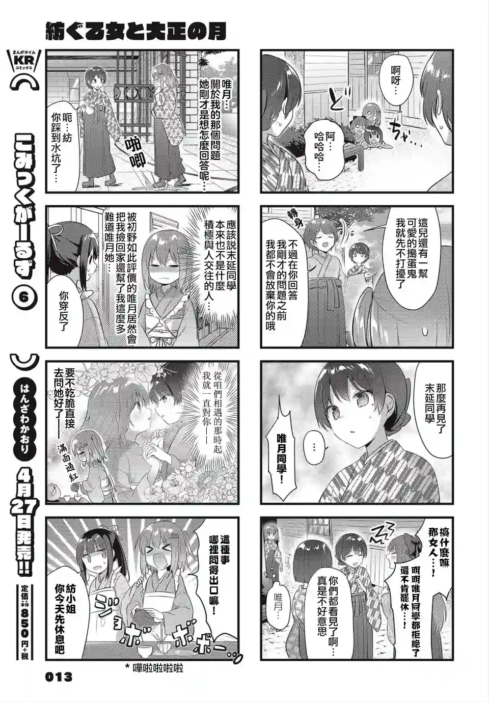 花漾少女 大正映月第09话